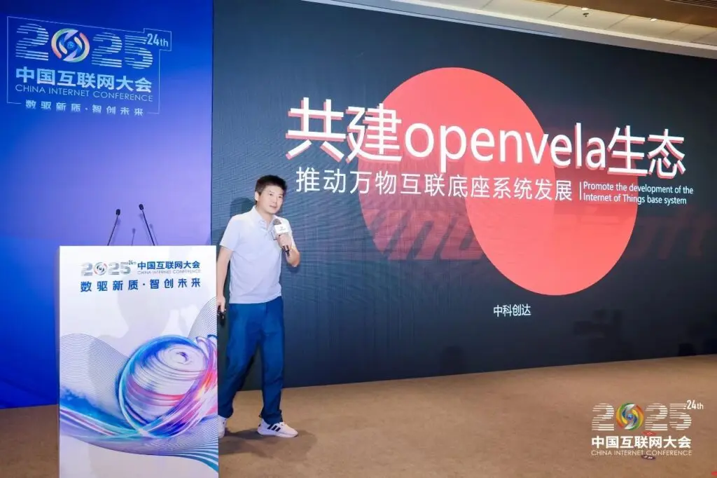 赏金女王大对决亮相2025中国互联网大会OPENVELA论坛 展示全栈技术实力与生态共建成果插图1