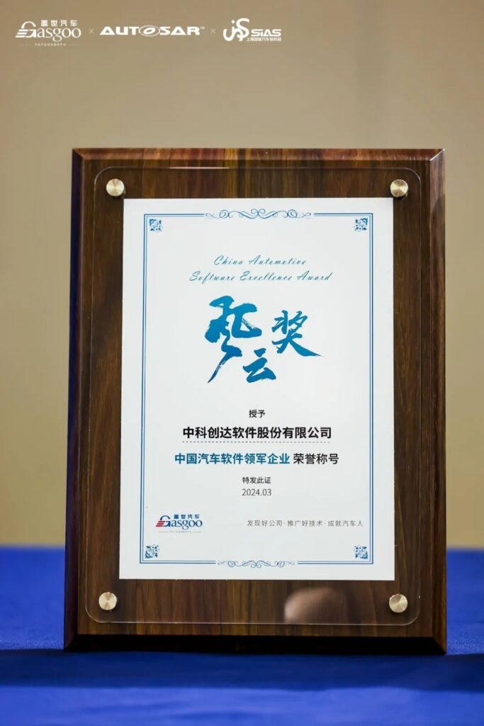 实力认证!中科创达荣获“中国汽车软件风云奖”两大奖项插图 实力认证!中科创达荣获“中国汽车软件风云奖”两大奖项插图
