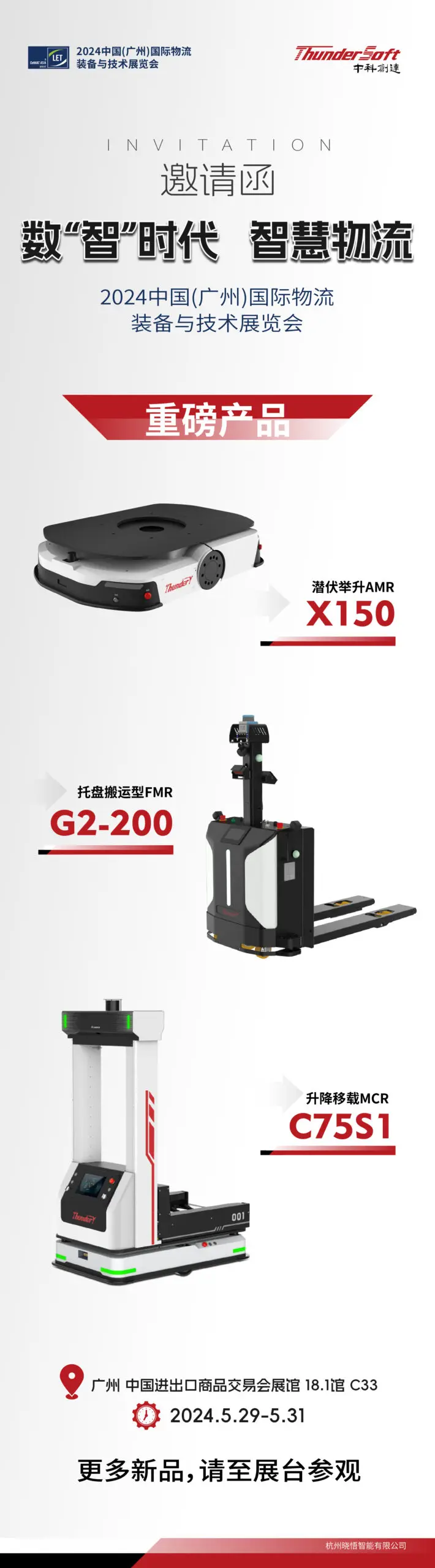 数智时代 智慧物流 中科创达子公司晓悟智能即将亮相（广州）国际物流展！插图