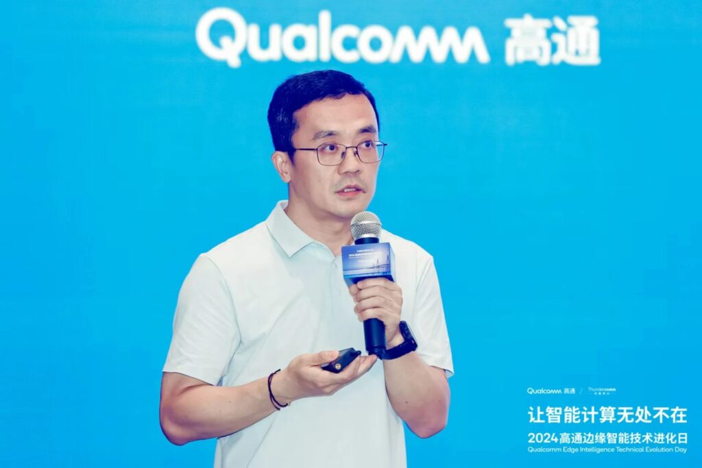 让智能计算无处不在 2024高通公司&创通联达边缘智能技术进化日在苏州成功举办插图5 让智能计算无处不在 2024高通公司&创通联达边缘智能技术进化日在苏州成功举办插图5