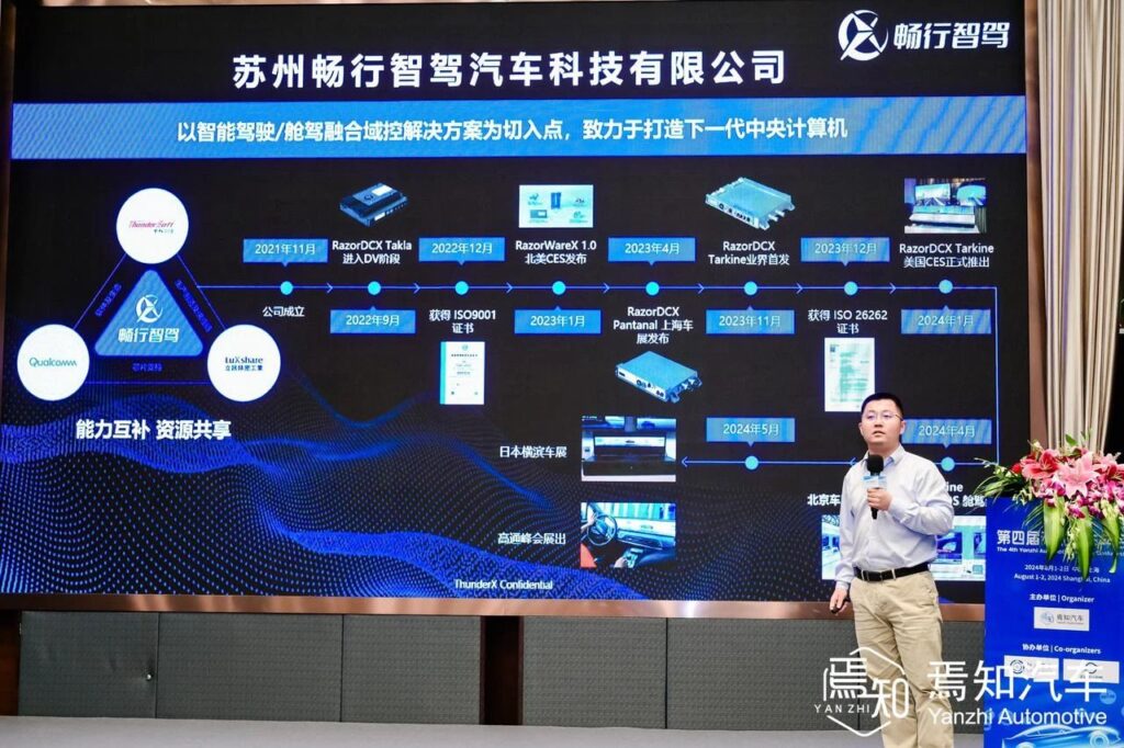 畅行智驾亮相焉知汽车年会,分享舱驾融合落地之道插图 畅行智驾亮相焉知汽车年会,分享舱驾融合落地之道插图