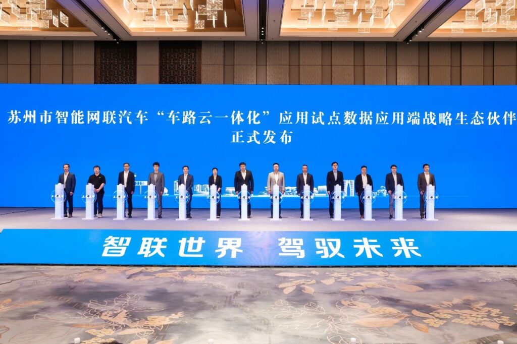 中科创达成功入选苏州市“车路云一体化”战略生态伙伴插图 中科创达成功入选苏州市“车路云一体化”战略生态伙伴插图