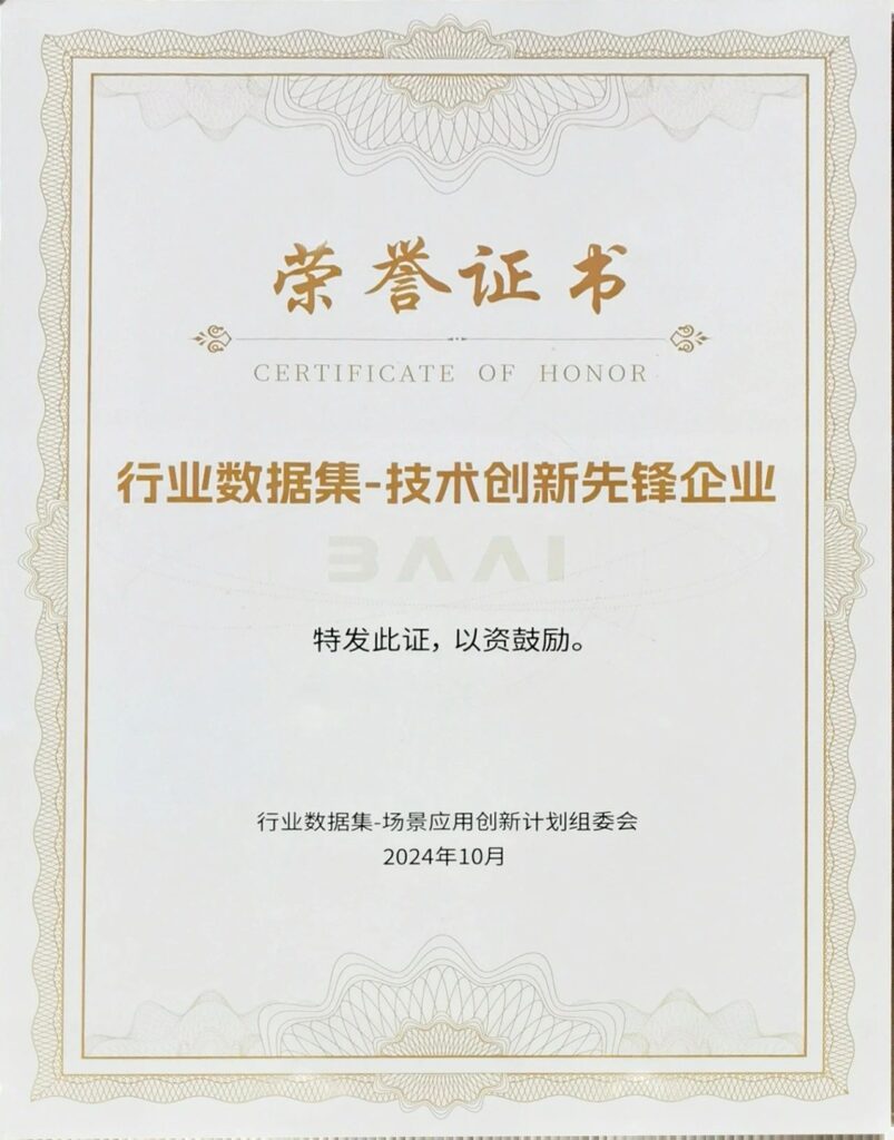 中科创达荣获“行业数据集-技术创新先锋企业”称号插图 中科创达荣获“行业数据集-技术创新先锋企业”称号插图