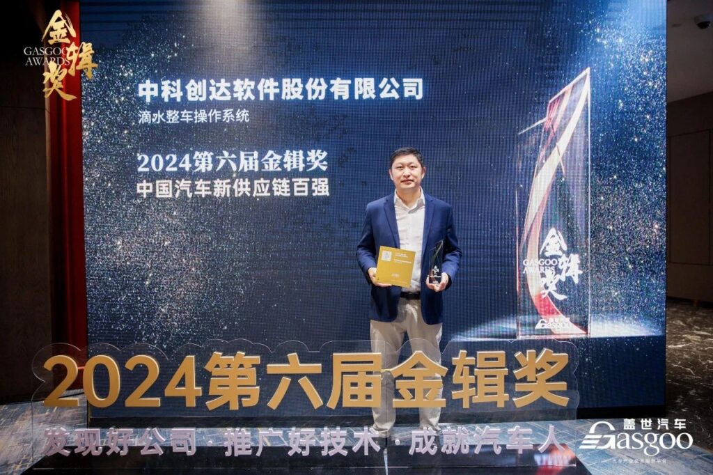 重磅!中科创达一举斩获两项金辑奖插图 重磅!中科创达一举斩获两项金辑奖插图