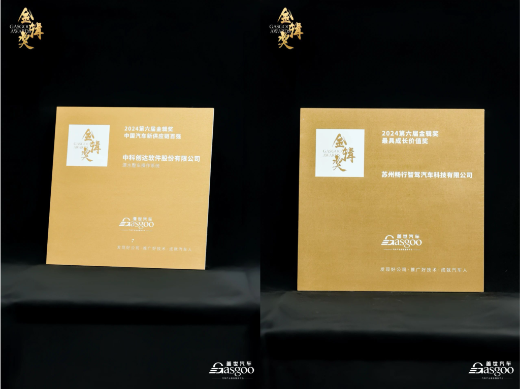 重磅!中科创达一举斩获两项金辑奖插图1 重磅!中科创达一举斩获两项金辑奖插图1