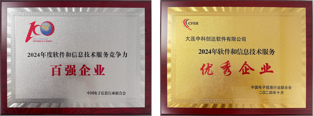 中科创达成功入选“2024年度软件和信息技术服务竞争力百强企业”插图1 中科创达成功入选“2024年度软件和信息技术服务竞争力百强企业”插图1