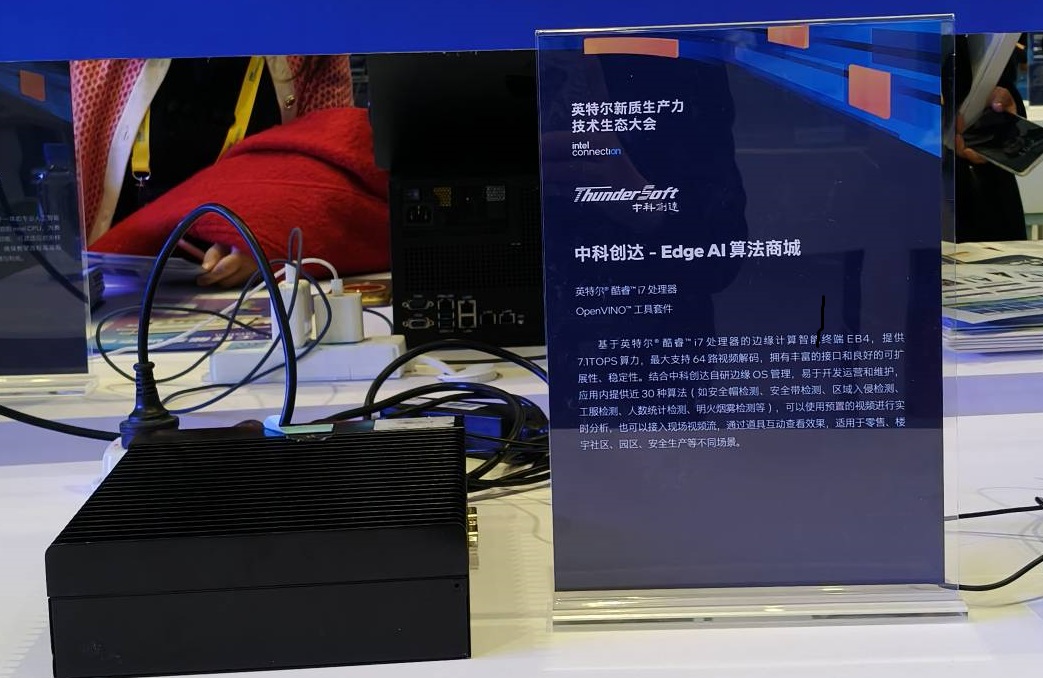中科创达EB4边缘智能站亮相英特尔新质生产力技术生态大会插图 中科创达EB4边缘智能站亮相英特尔新质生产力技术生态大会插图