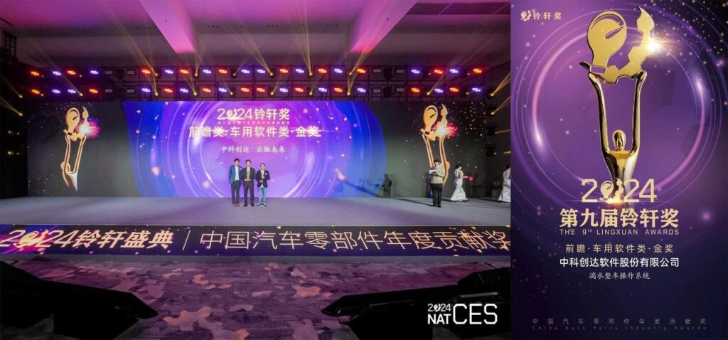 连续 5 年荣誉加冕,中科创达再获铃轩奖前瞻类车用软件金奖插图 连续 5 年荣誉加冕,中科创达再获铃轩奖前瞻类车用软件金奖插图