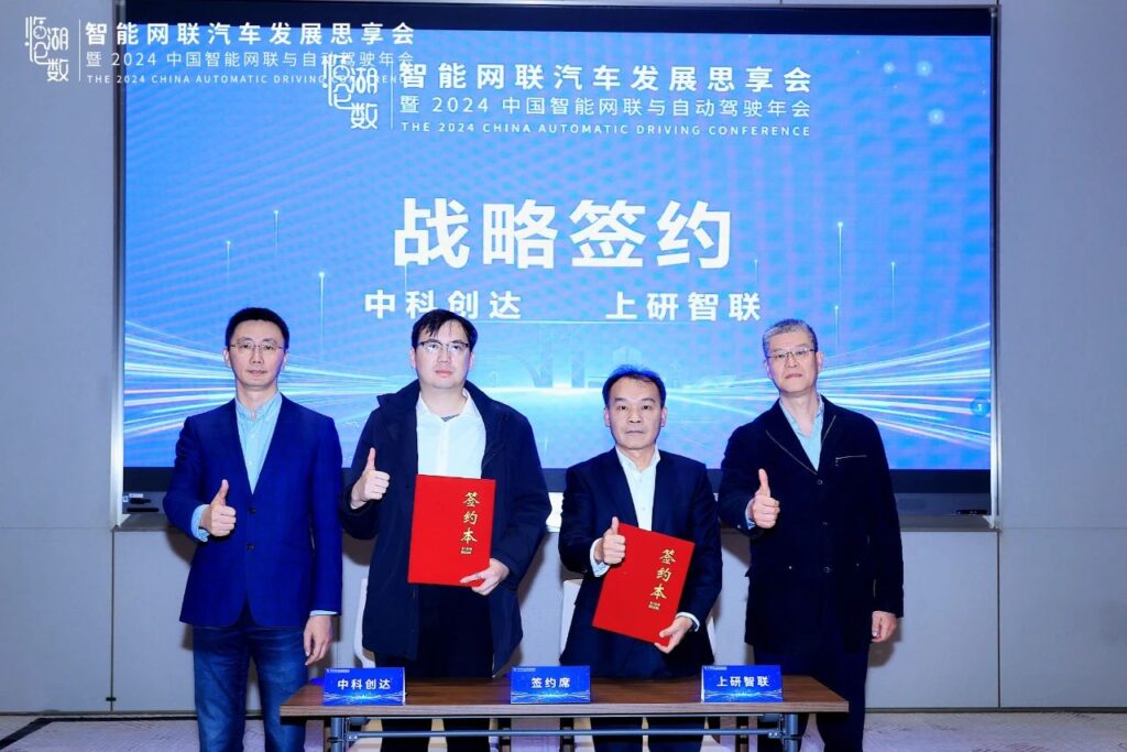 中科创达亮相智能网联汽车发展思享会 临湖论数共探智能网联新篇插图2 中科创达亮相智能网联汽车发展思享会 临湖论数共探智能网联新篇插图2