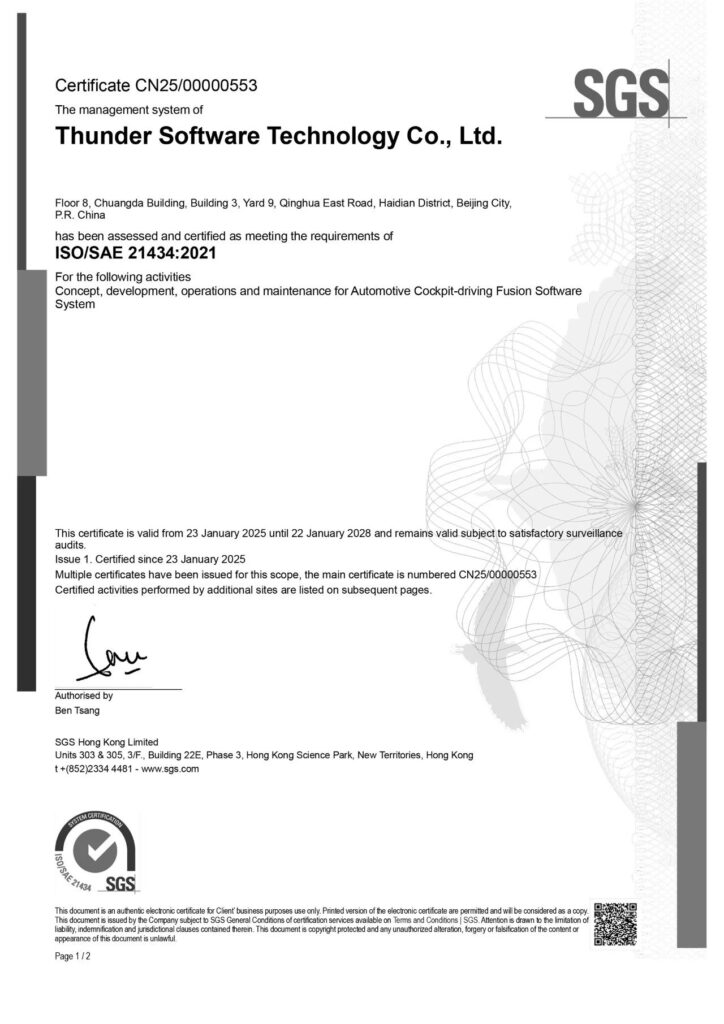中科创达获ISO/SAE 21434汽车网络安全管理体系认证,筑牢智能汽车安全防线插图 中科创达获ISO/SAE 21434汽车网络安全管理体系认证,筑牢智能汽车安全防线插图