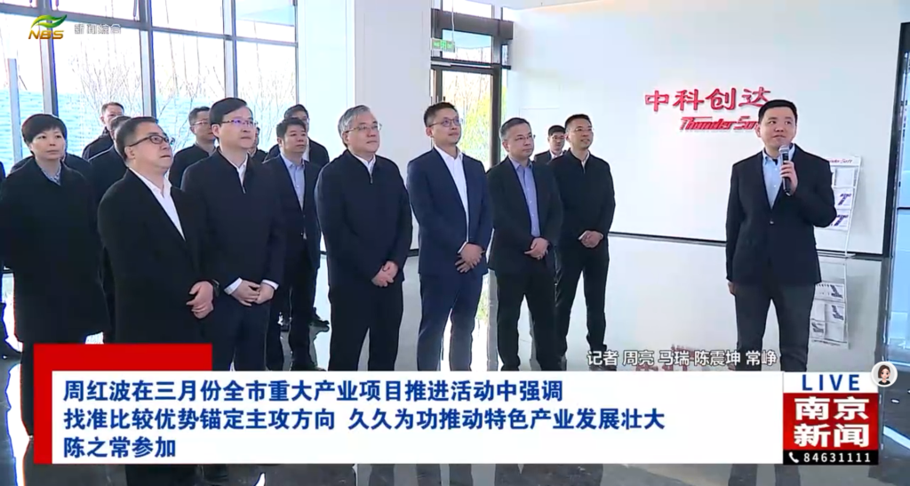 南京市委书记周红波一行到访中科创达南京智能汽车产业园插图 南京市委书记周红波一行到访中科创达南京智能汽车产业园插图