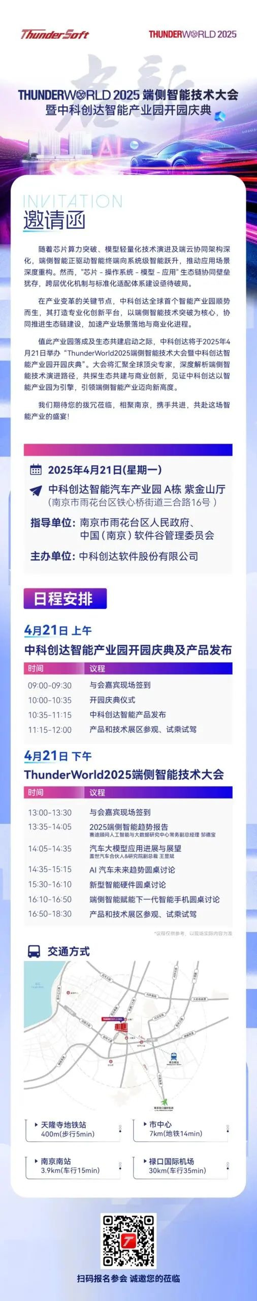 ThunderWorld 2025端侧智能技术大会邀请函，请注意查收！插图
