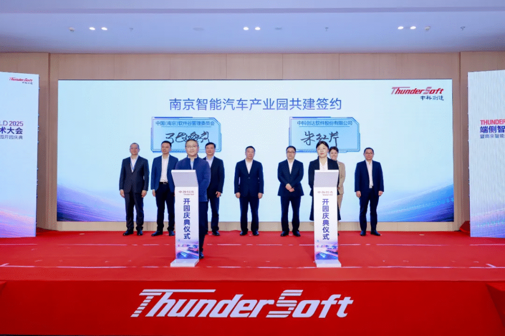 中科创达南京智能汽车产业园正式启航,构建全链融合新生态插图6 中科创达南京智能汽车产业园正式启航,构建全链融合新生态插图6