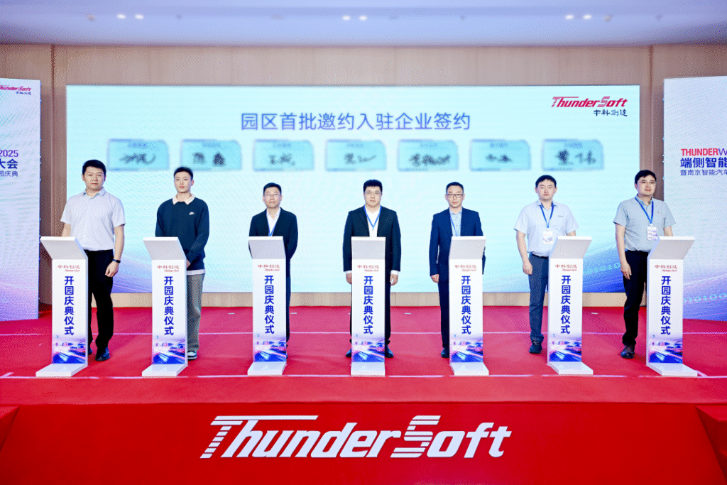 中科创达南京智能汽车产业园正式启航,构建全链融合新生态插图7 中科创达南京智能汽车产业园正式启航,构建全链融合新生态插图7