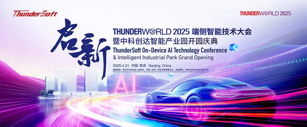 ThunderWorld 2025参会指南插图
