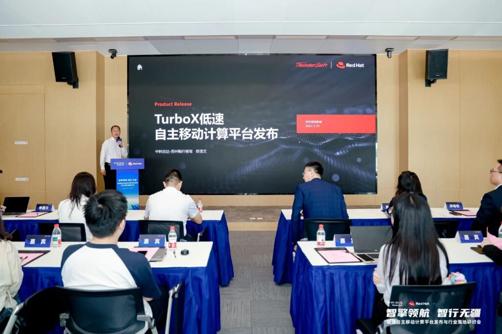 中科创达TurboX低速自主移动计算平台发布会在苏州成功举办 开启低速智能场景新图景插图1 中科创达TurboX低速自主移动计算平台发布会在苏州成功举办 开启低速智能场景新图景插图1