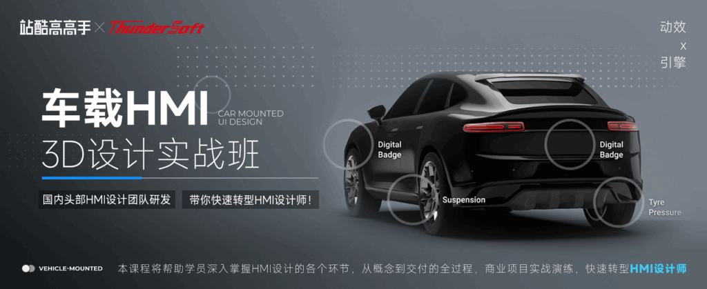 抢占车载HMI风口!Kanzi HMI 3D设计实战班7月启动,速看上车指南插图 抢占车载HMI风口!Kanzi HMI 3D设计实战班7月启动,速看上车指南插图