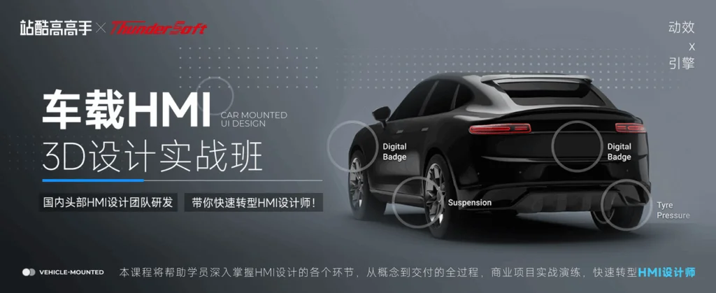 抢占车载HMI风口！Kanzi HMI 3D设计实战班7月启动，速看上车指南插图