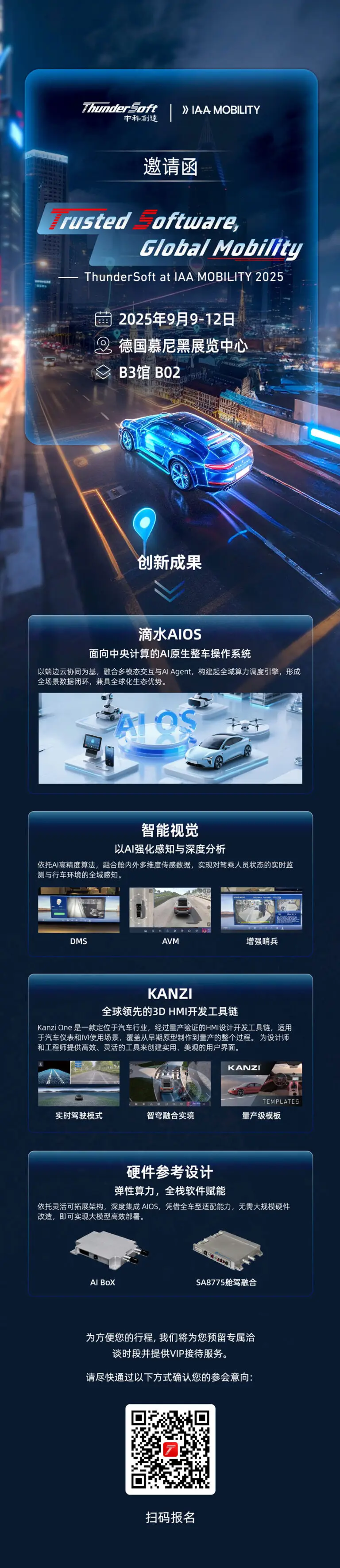 【邀请函】IAA MOBILITY 2025插图