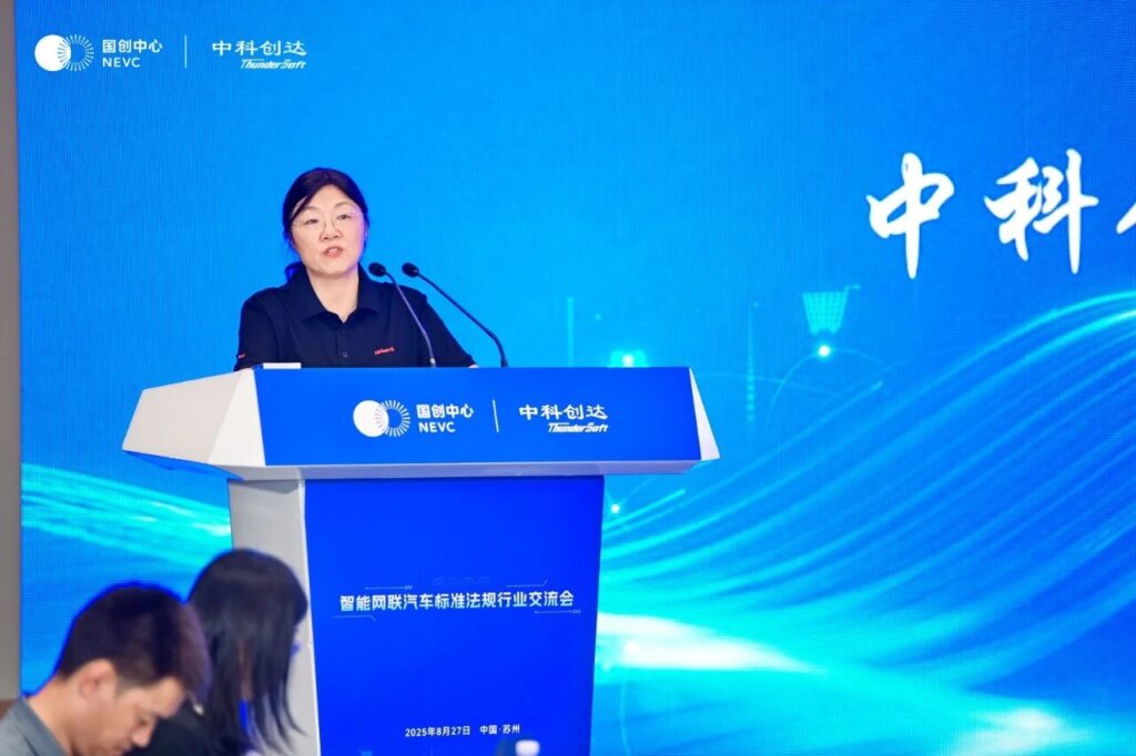 智能网联汽车标准法规交流会苏州成功召开 中科创达携生态伙伴共筑产业合规发展基石插图2 智能网联汽车标准法规交流会苏州成功召开 中科创达携生态伙伴共筑产业合规发展基石插图2