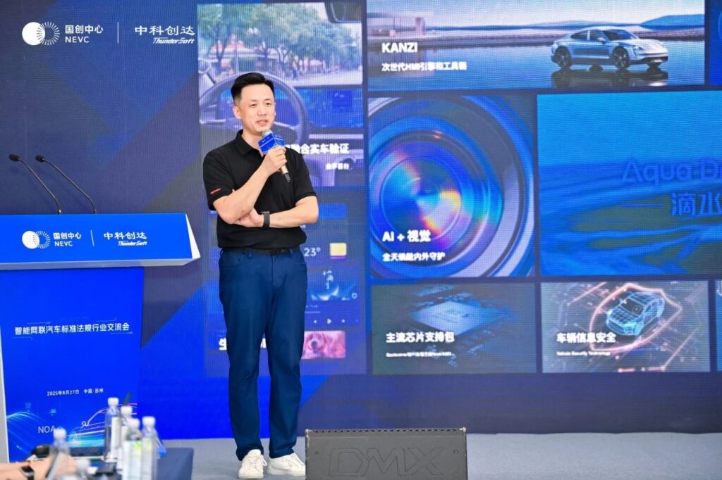 智能网联汽车标准法规交流会苏州成功召开 中科创达携生态伙伴共筑产业合规发展基石插图3 智能网联汽车标准法规交流会苏州成功召开 中科创达携生态伙伴共筑产业合规发展基石插图3