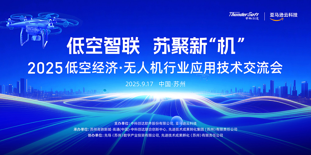 低空经济 无人机行业应用技术交流会插图