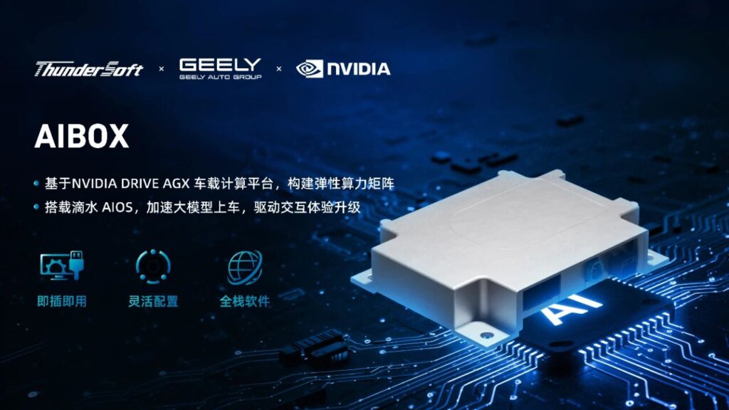 中科创达携手吉利汽车集团,NVIDIA共同在IAA2025亮相AIBOX,为规模化AI上车提供强大助力插图1 中科创达携手吉利汽车集团,NVIDIA共同在IAA2025亮相AIBOX,为规模化AI上车提供强大助力插图1
