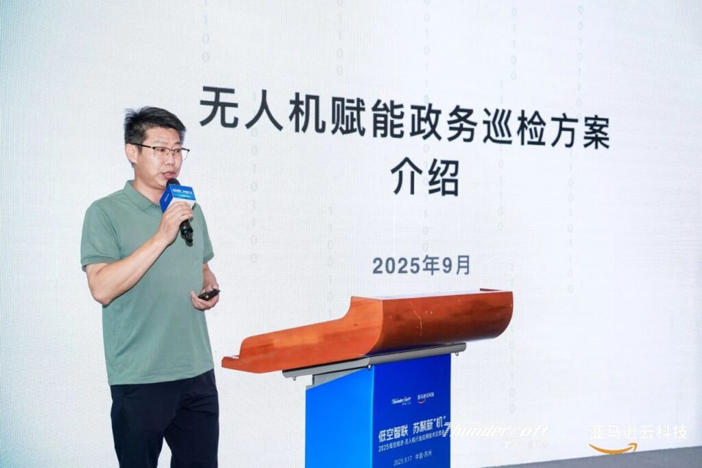 低空经济・无人机行业应用技术交流会在苏举办,共探新机遇插图8 低空经济・无人机行业应用技术交流会在苏举办,共探新机遇插图8