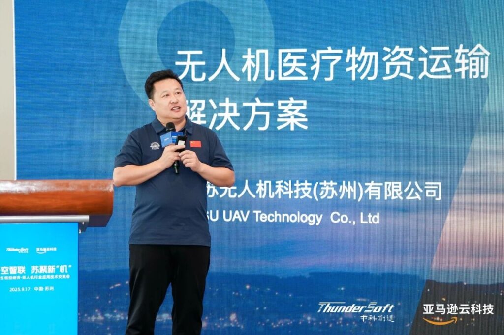 低空经济・无人机行业应用技术交流会在苏举办,共探新机遇插图9 低空经济・无人机行业应用技术交流会在苏举办,共探新机遇插图9