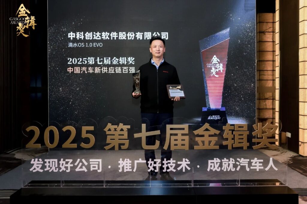 滴水OS 1.0 EVO技术实力领跑 中科创达斩获金辑奖插图 滴水OS 1.0 EVO技术实力领跑 中科创达斩获金辑奖插图