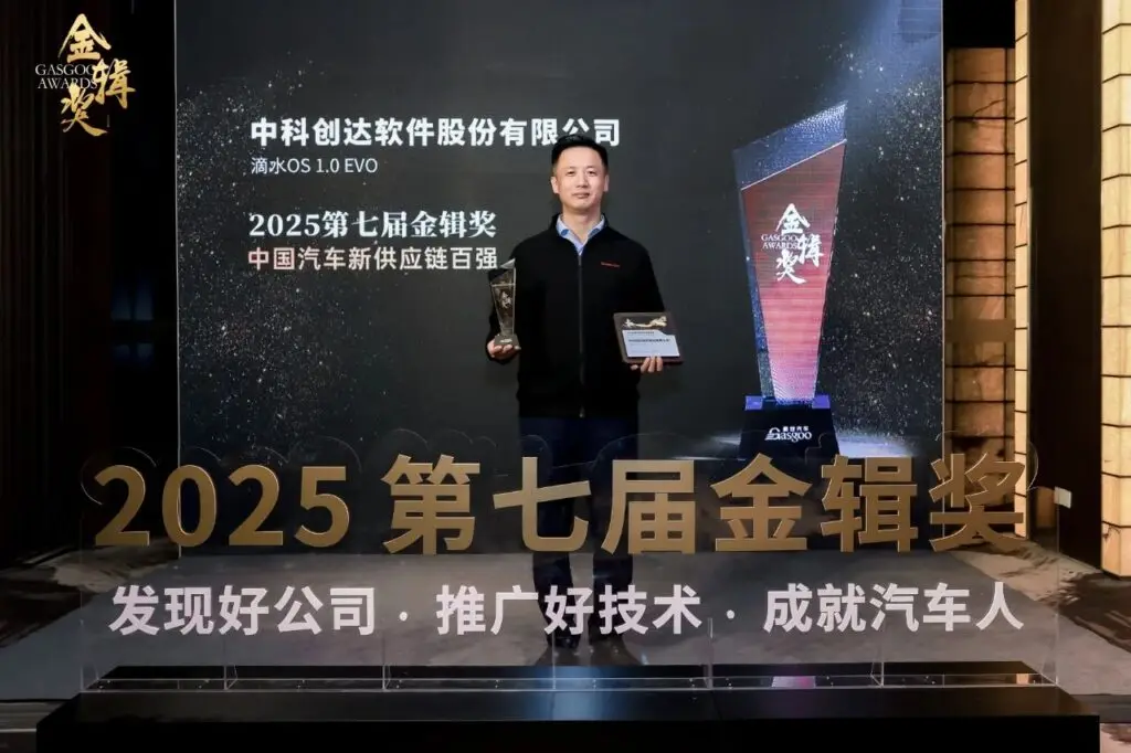 滴水OS 1.0 EVO技术实力领跑 中科创达斩获金辑奖插图