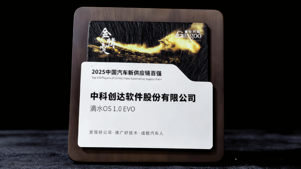 滴水OS 1.0 EVO技术实力领跑 中科创达斩获金辑奖插图1 滴水OS 1.0 EVO技术实力领跑 中科创达斩获金辑奖插图1