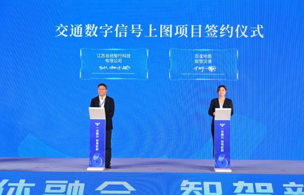 合创智行携手百度地图深耕无锡:以云控基础平台打通数据链路,共筑车路云新生态插图 合创智行携手百度地图深耕无锡:以云控基础平台打通数据链路,共筑车路云新生态插图