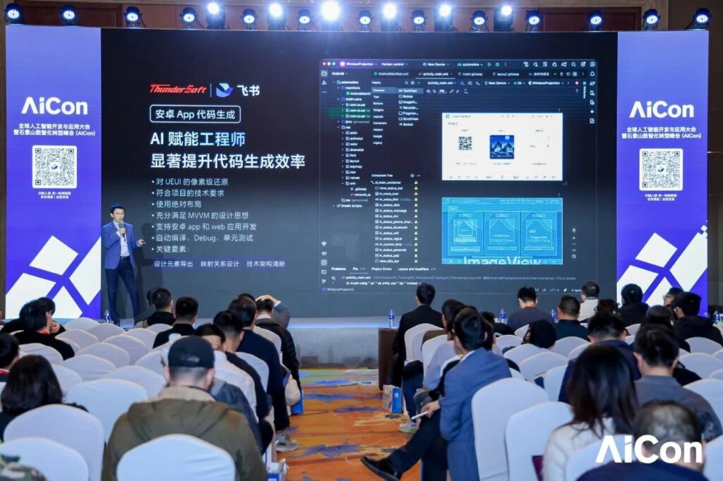 AICon北京站|中科创达×飞书:以“AI模型思考”重构企业OS 领航数智化转型插图2 AICon北京站|中科创达×飞书:以“AI模型思考”重构企业OS 领航数智化转型插图2