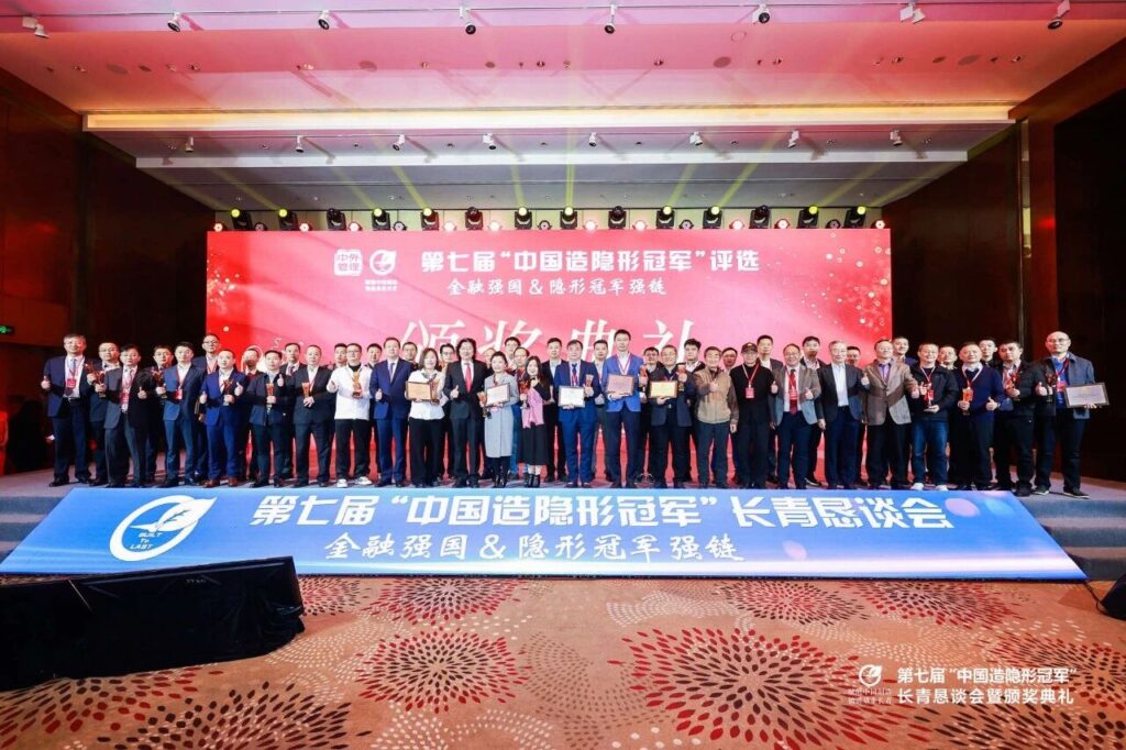 荣耀时刻:中科创达荣膺第七届“中国造隐形冠军”插图 荣耀时刻:中科创达荣膺第七届“中国造隐形冠军”插图