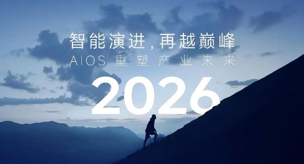 2026年董事长新年致辞:深耕AI·智驱全域 竞耀新程插图1 2026年董事长新年致辞:深耕AI·智驱全域 竞耀新程插图1